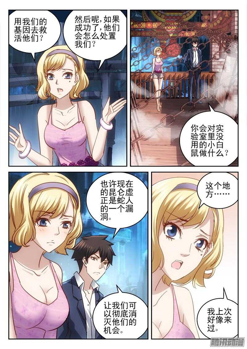 《深渊边境》187.浮桥 第6页