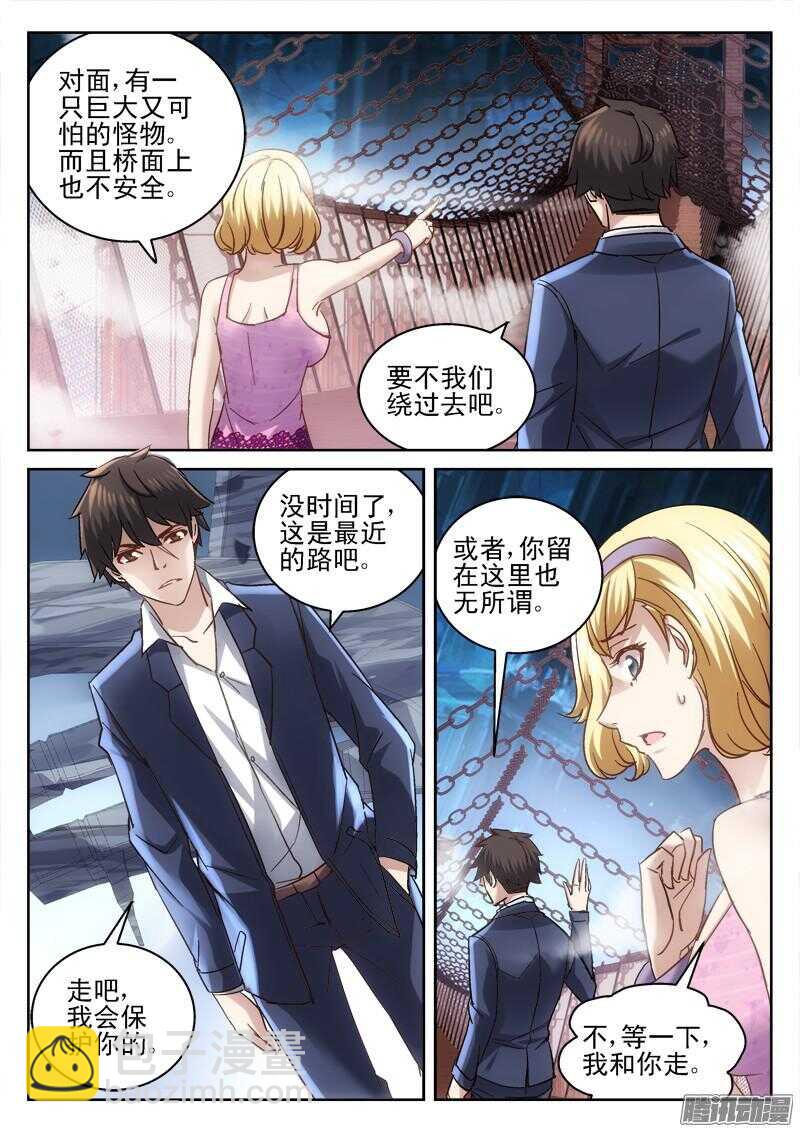 《深渊边境》187.浮桥 第7页