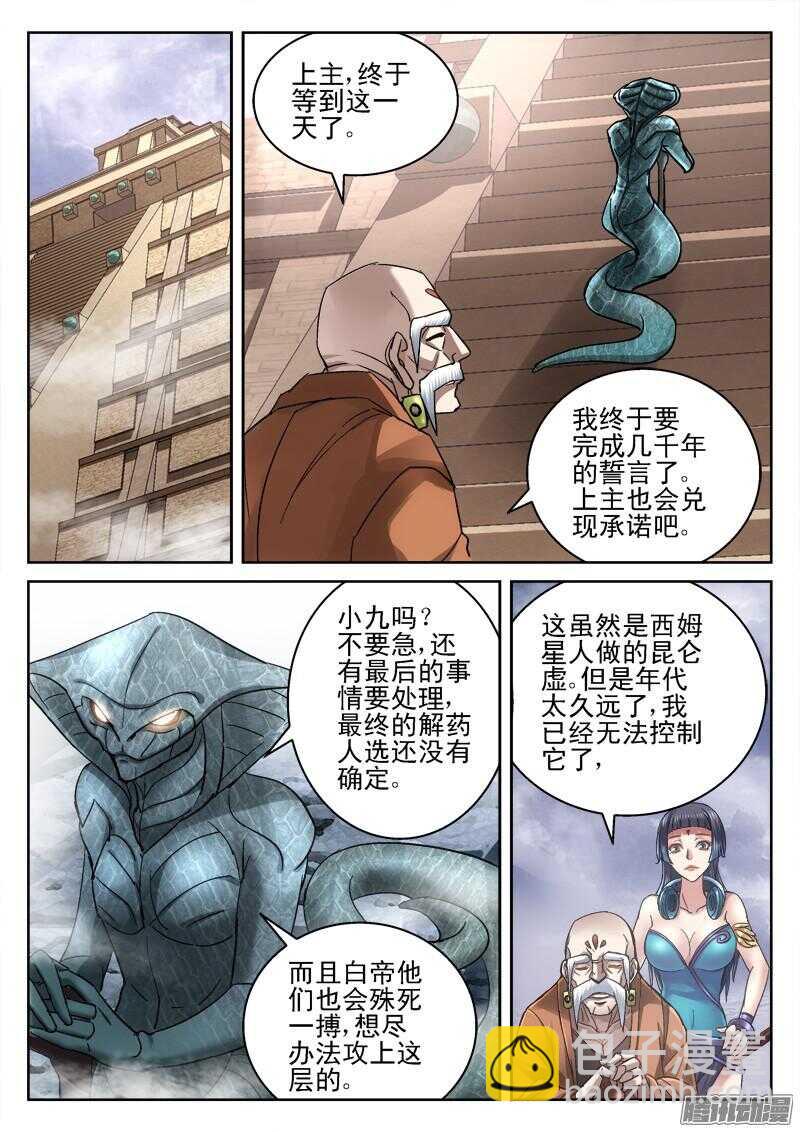 《深渊边境》187.浮桥 第8页