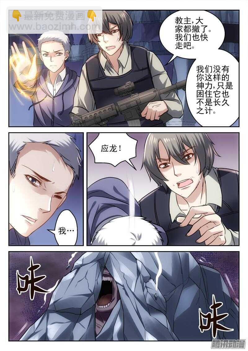 《深渊边境》188.救世军 第10页