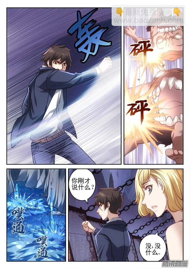 《深渊边境》188.救世军 第4页