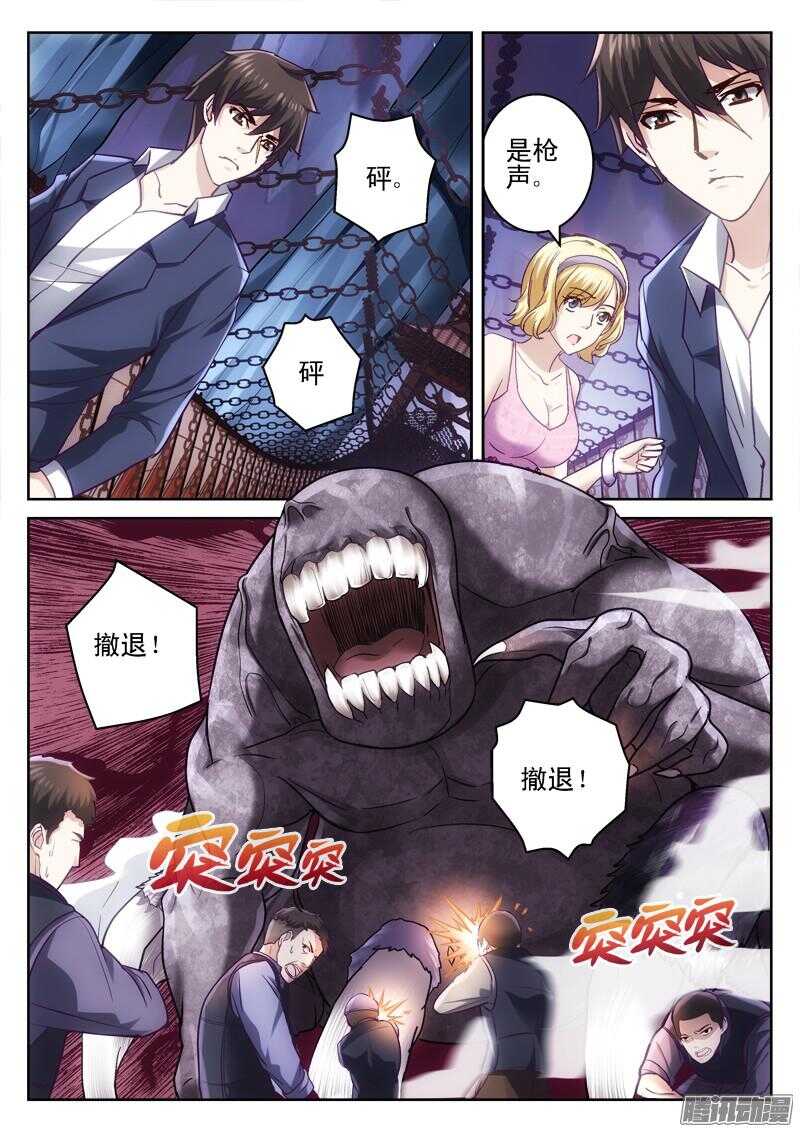 《深渊边境》188.救世军 第5页