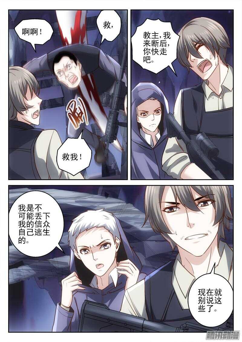 《深渊边境》188.救世军 第6页