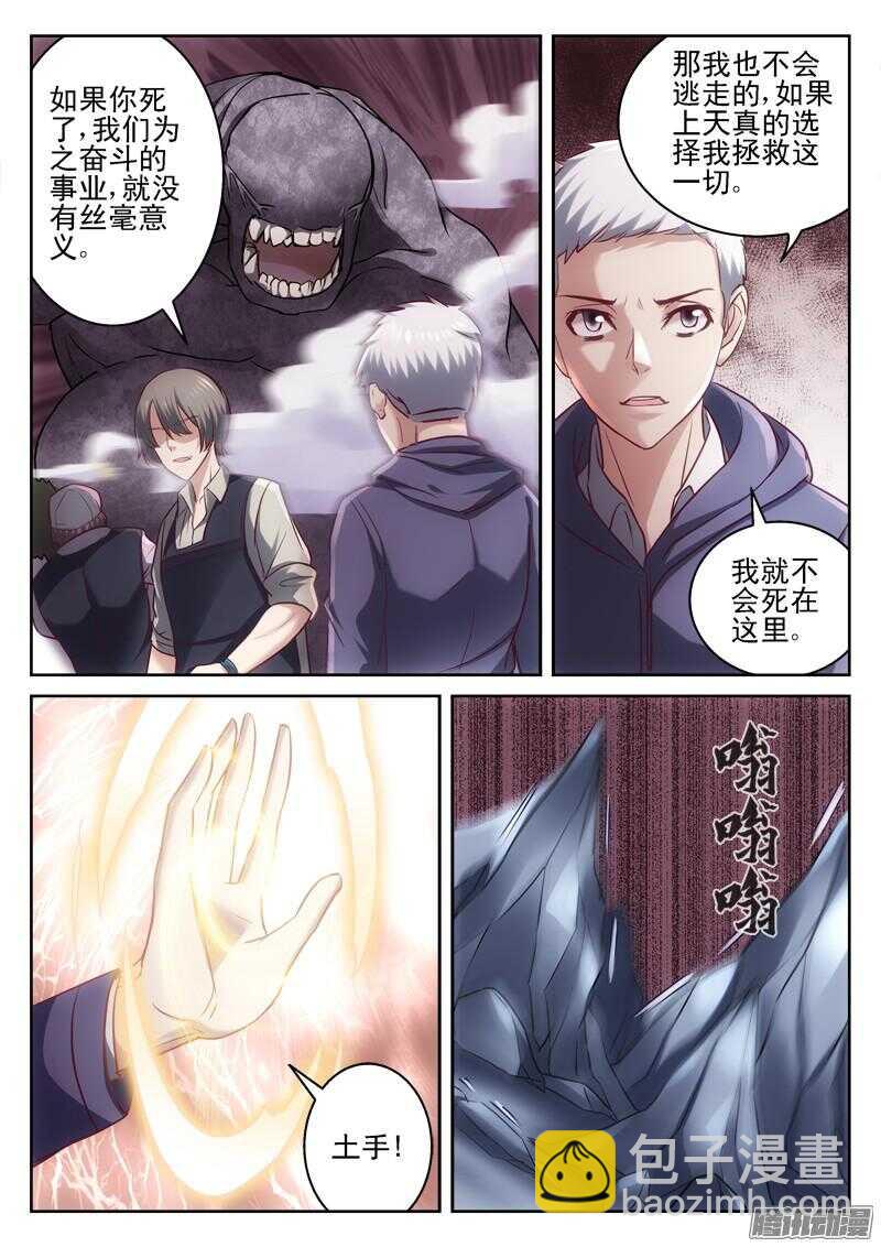 《深渊边境》188.救世军 第7页