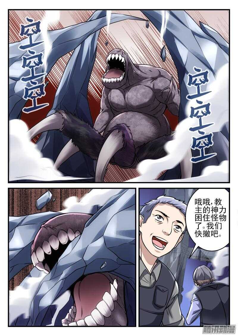 《深渊边境》188.救世军 第8页
