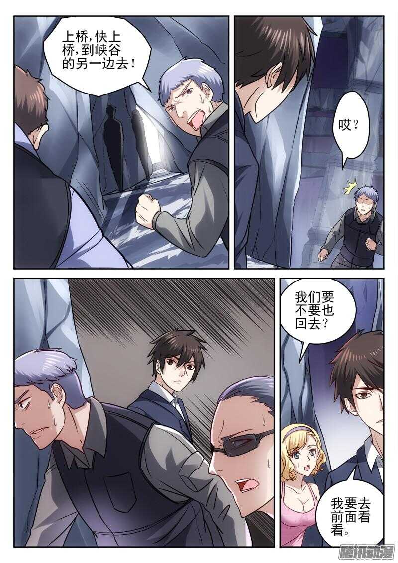 《深渊边境》188.救世军 第9页