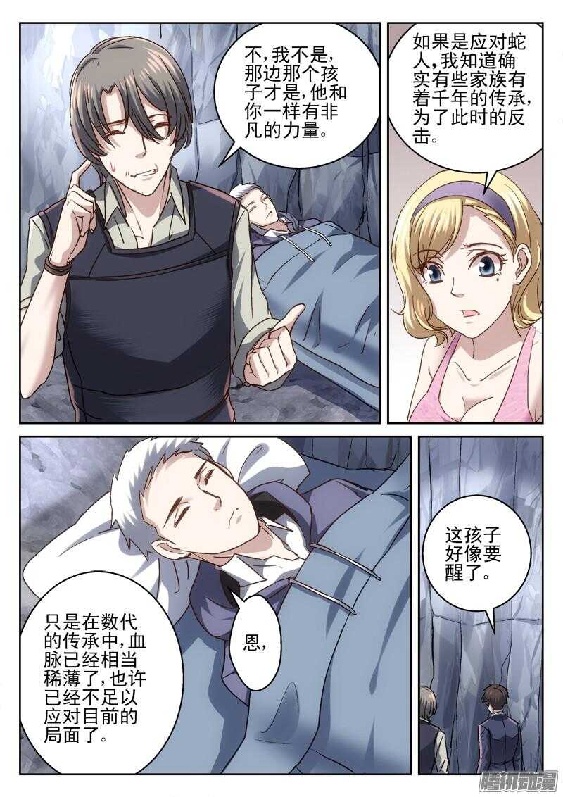 《深渊边境》190.你贵姓 第10页