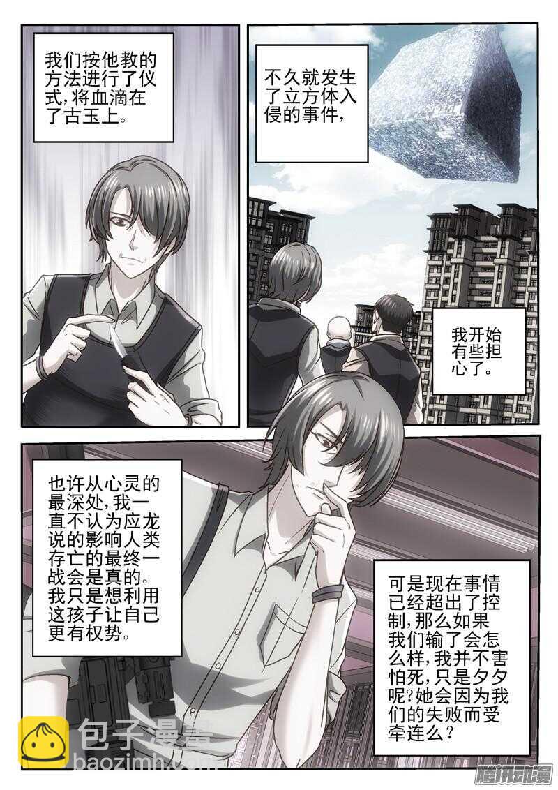 《深渊边境》190.你贵姓 第3页