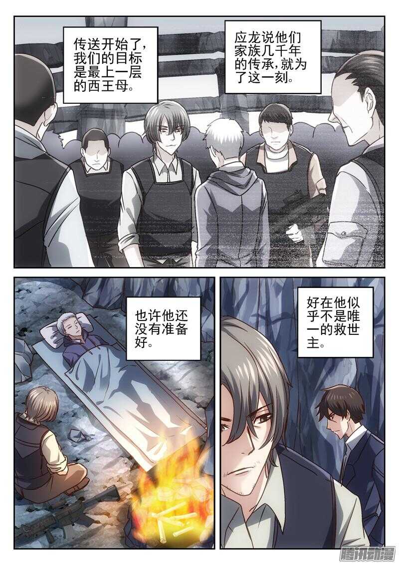 《深渊边境》190.你贵姓 第4页