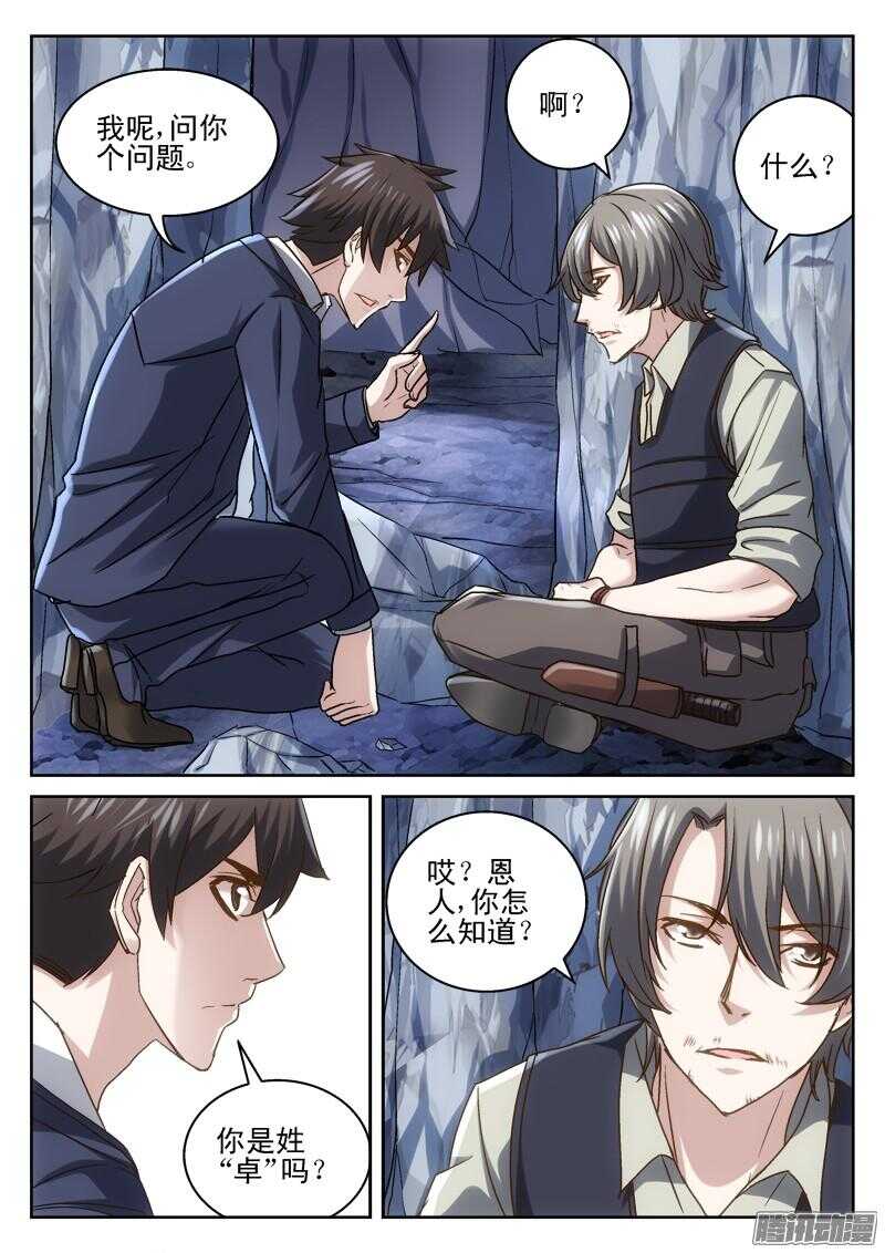 《深渊边境》190.你贵姓 第5页