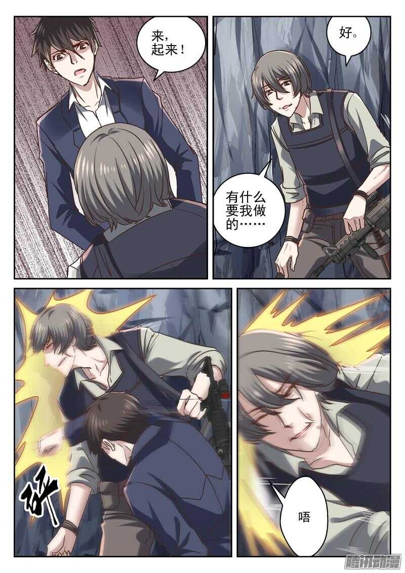 《深渊边境》190.你贵姓 第6页