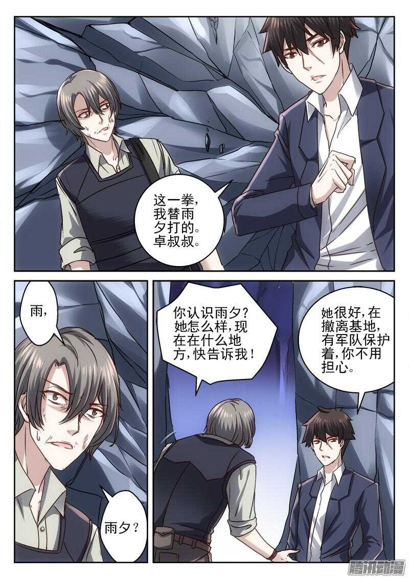 《深渊边境》190.你贵姓 第8页