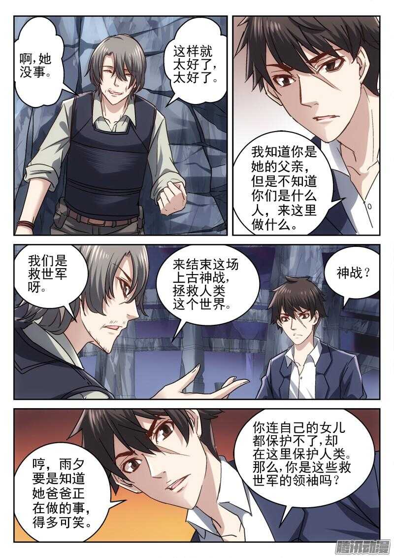 《深渊边境》190.你贵姓 第9页