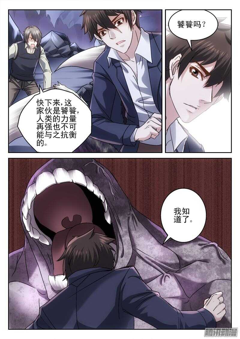《深渊边境》189.回忆 第5页