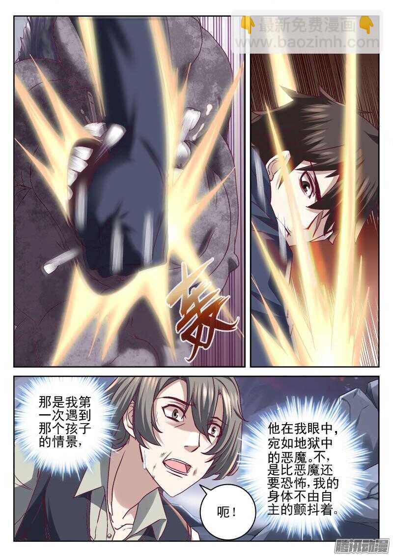 《深渊边境》189.回忆 第6页