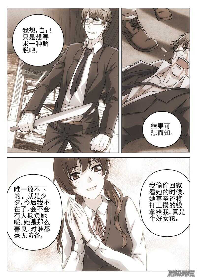 《深渊边境》189.回忆 第9页