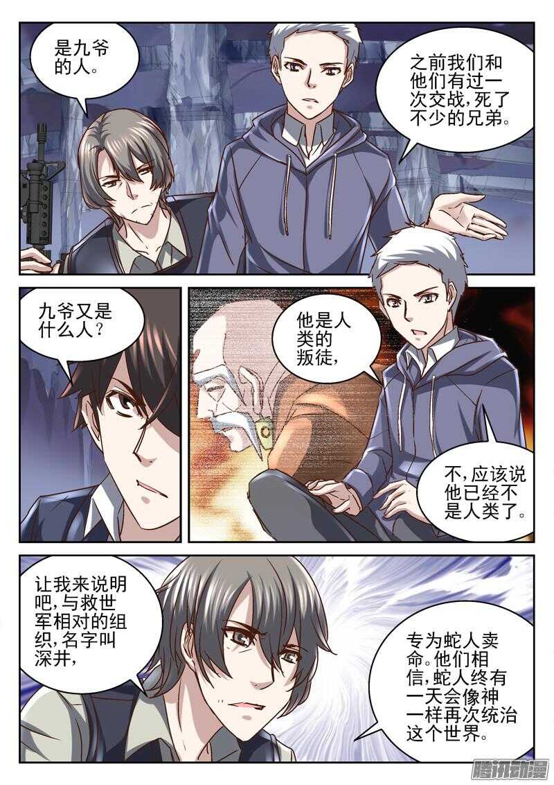 《深渊边境》191.应龙 第10页