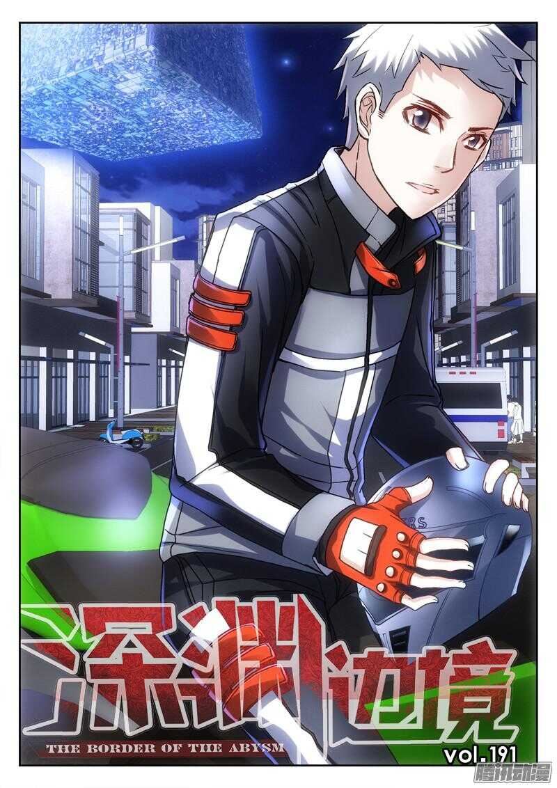 《深渊边境》191.应龙 第1页