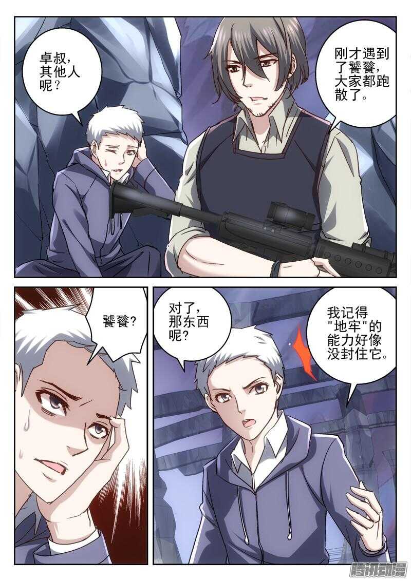 《深渊边境》191.应龙 第2页