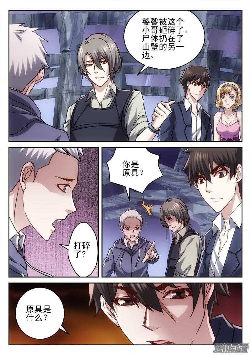 《深渊边境》191.应龙 第3页