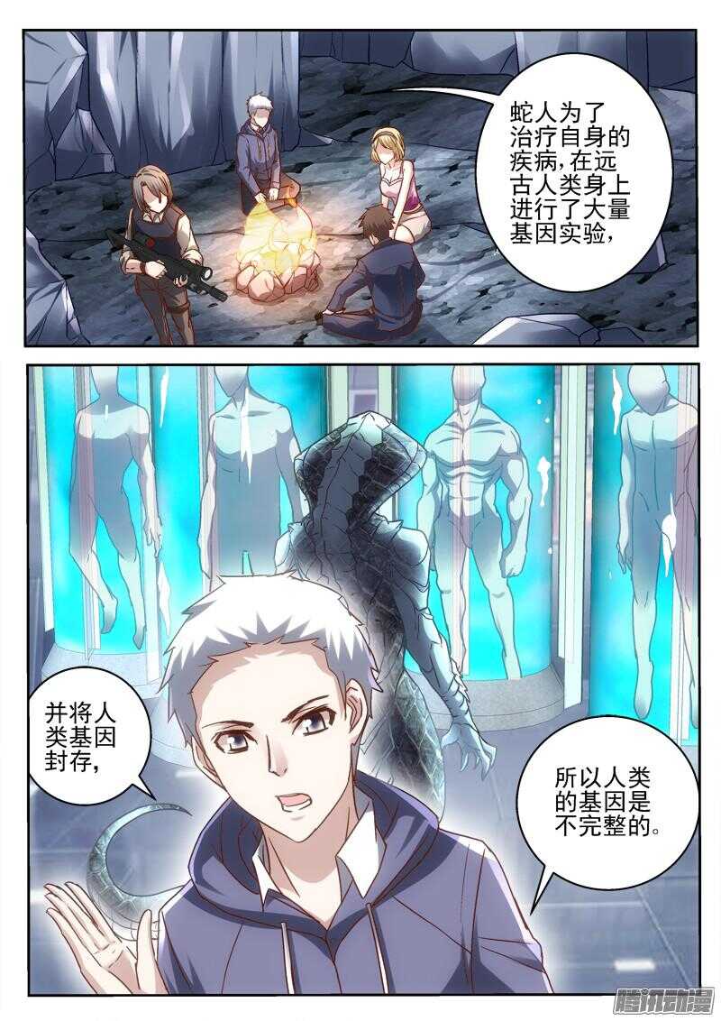 《深渊边境》191.应龙 第4页