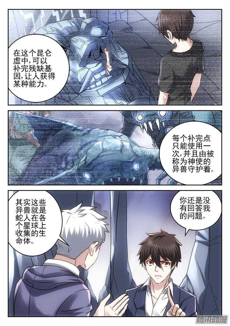 《深渊边境》191.应龙 第5页