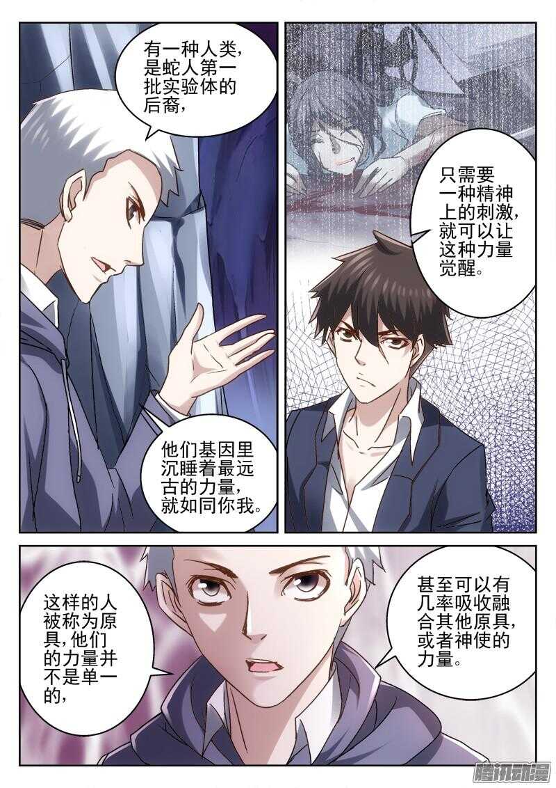 《深渊边境》191.应龙 第6页