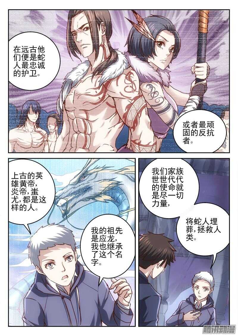 《深渊边境》191.应龙 第7页