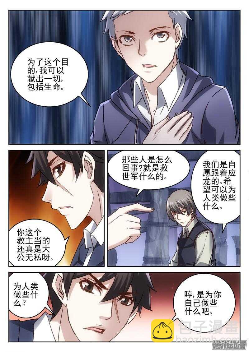 《深渊边境》191.应龙 第8页