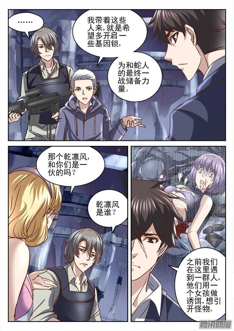 《深渊边境》191.应龙 第9页