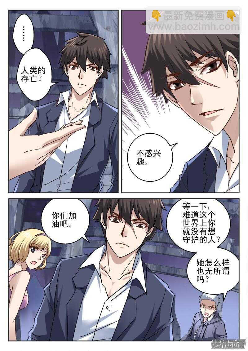 《深渊边境》192.请保护她 第3页