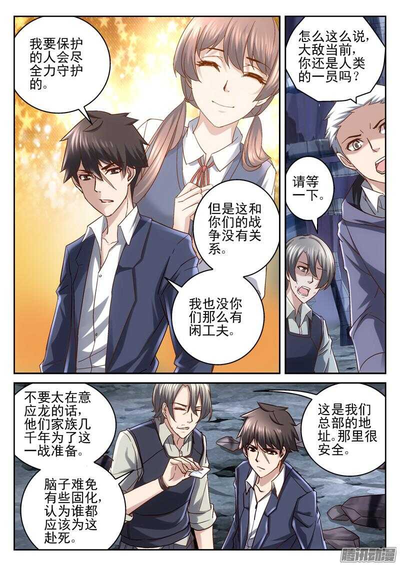 《深渊边境》192.请保护她 第4页