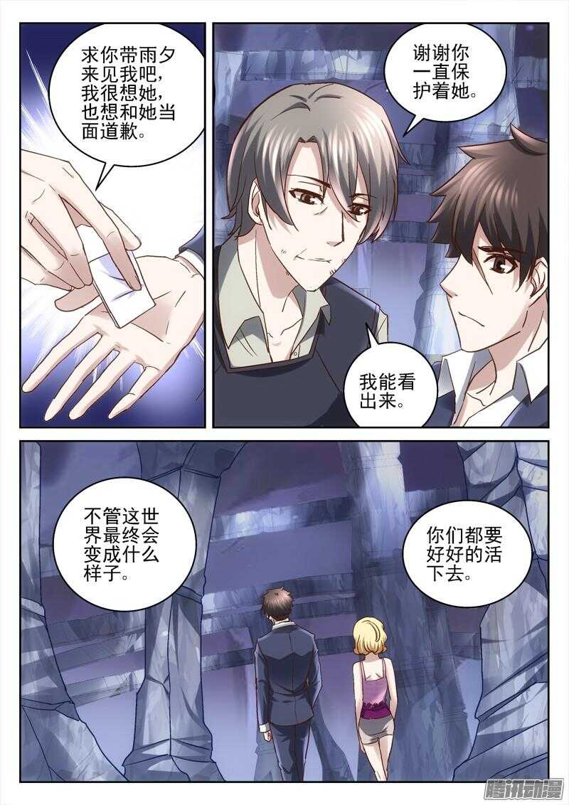 《深渊边境》192.请保护她 第5页