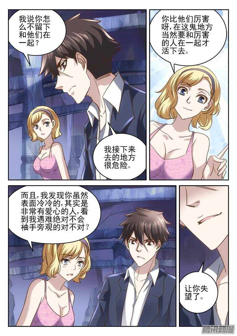 《深渊边境》192.请保护她 第6页
