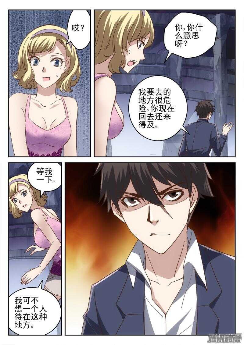 《深渊边境》192.请保护她 第7页