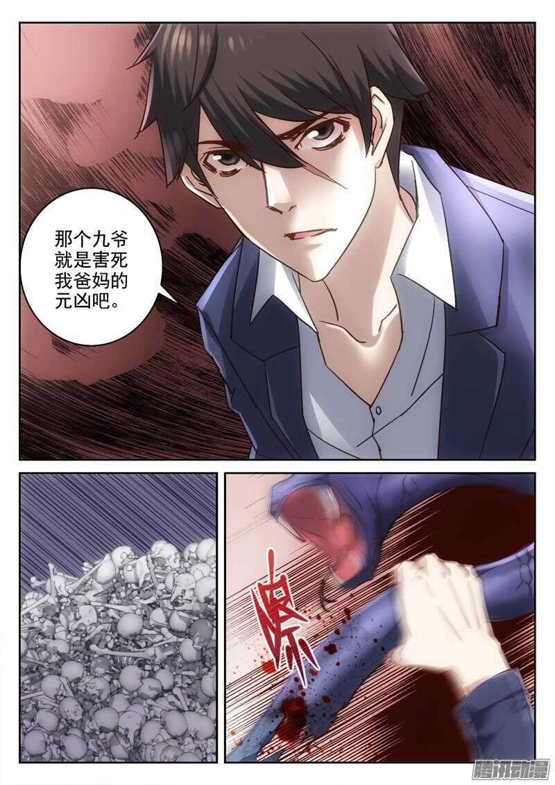 《深渊边境》192.请保护她 第8页