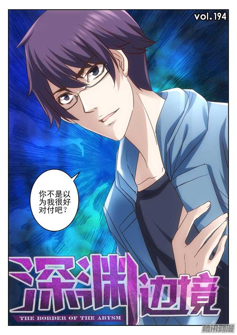 《深渊边境》194.归蝶 第1页