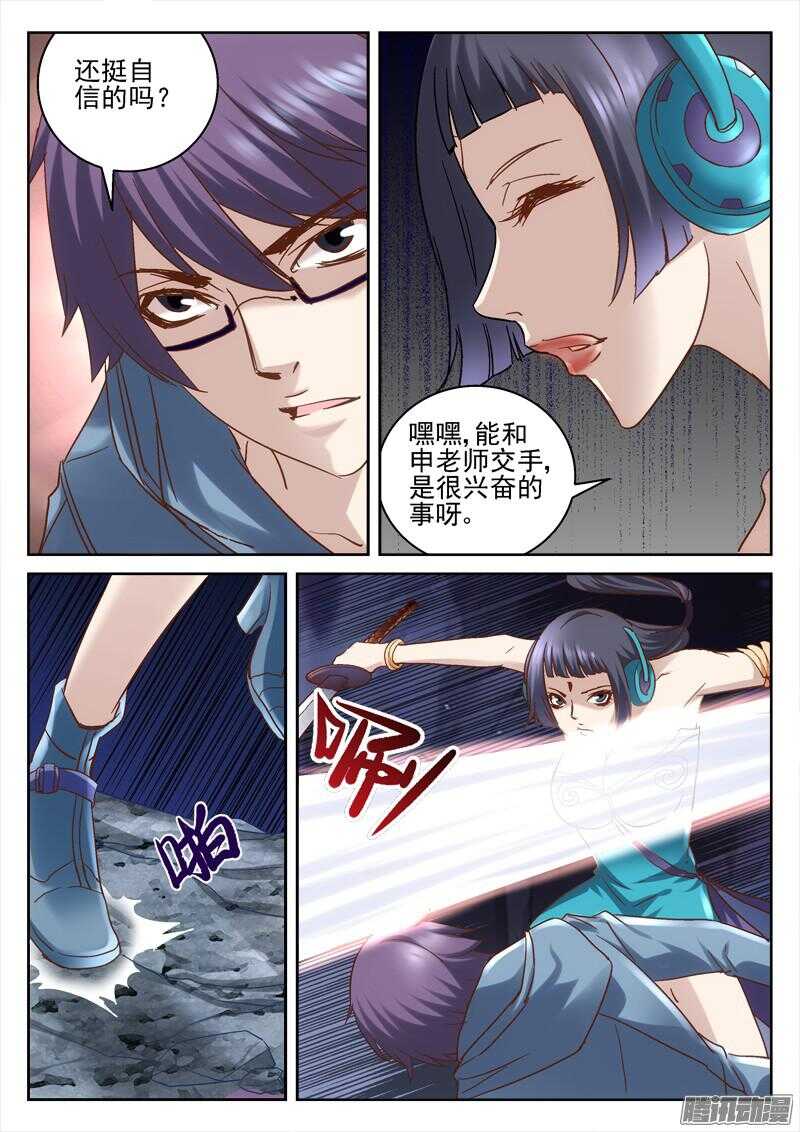 《深渊边境》194.归蝶 第3页