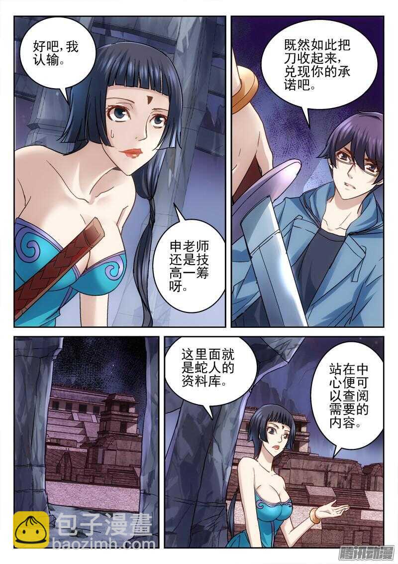 《深渊边境》194.归蝶 第8页