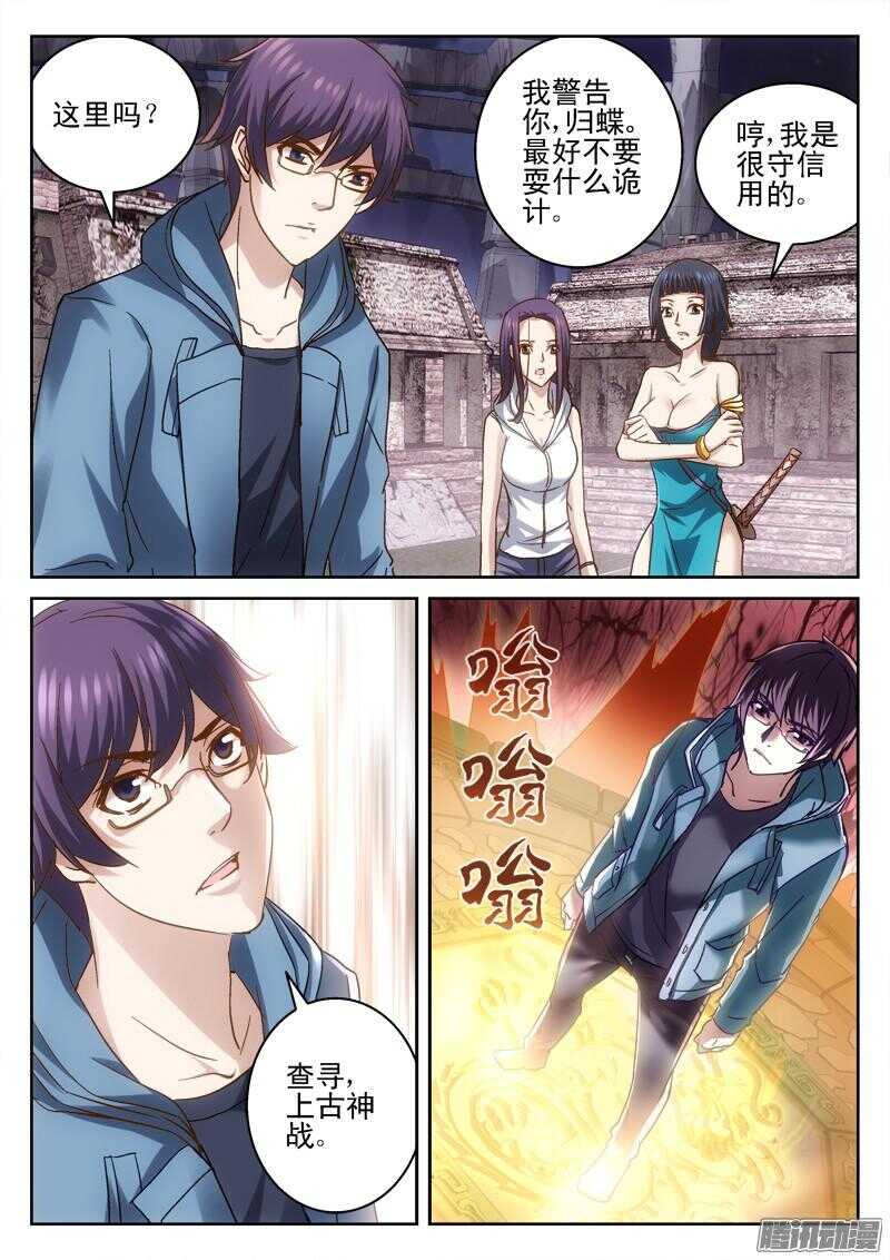 《深渊边境》194.归蝶 第9页