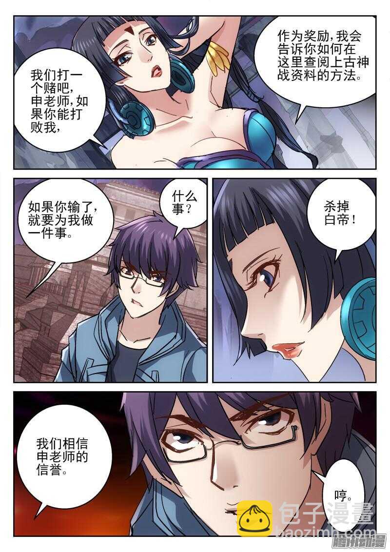 《深渊边境》193，薛定谔的猫 第10页