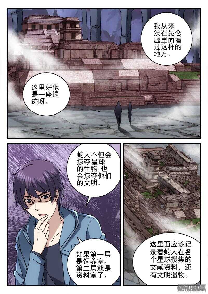 《深渊边境》193，薛定谔的猫 第1页