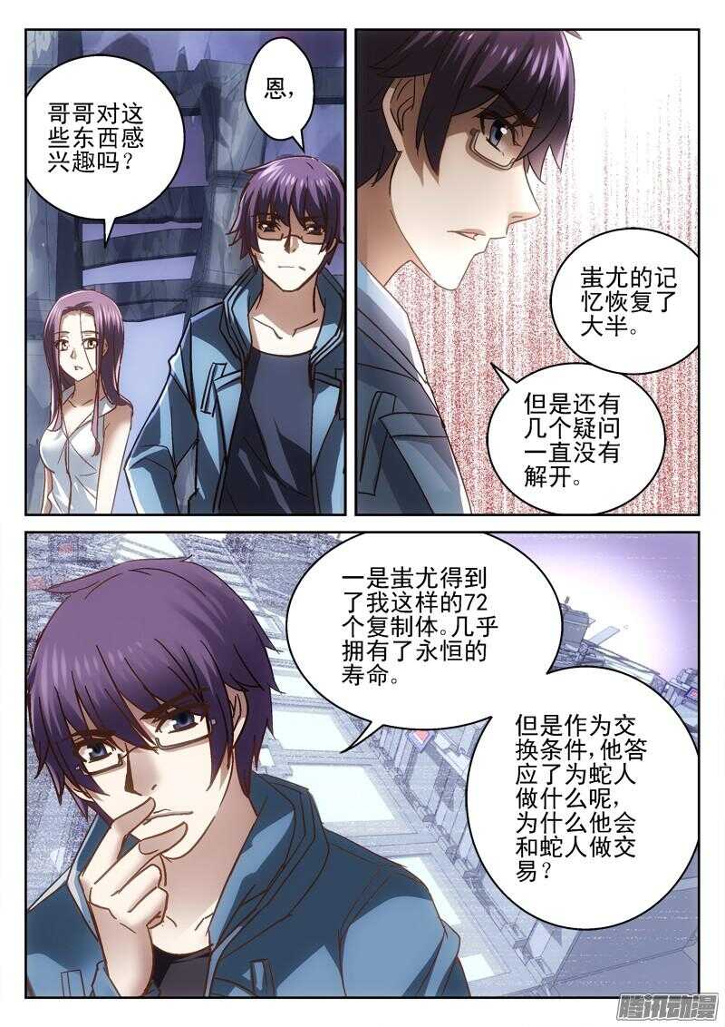 《深渊边境》193，薛定谔的猫 第2页