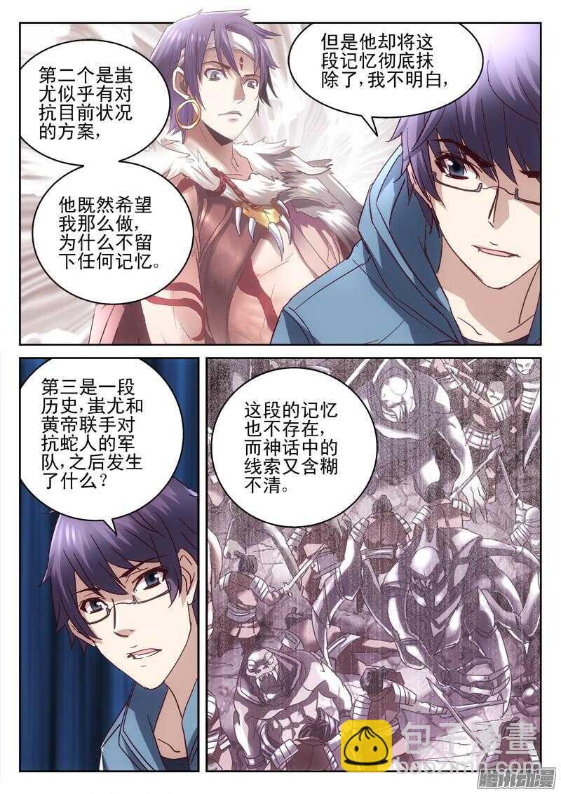 《深渊边境》193，薛定谔的猫 第3页