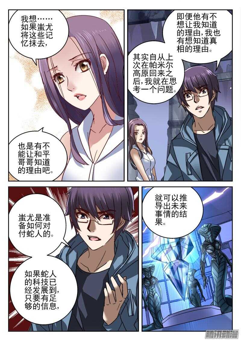 《深渊边境》193，薛定谔的猫 第4页