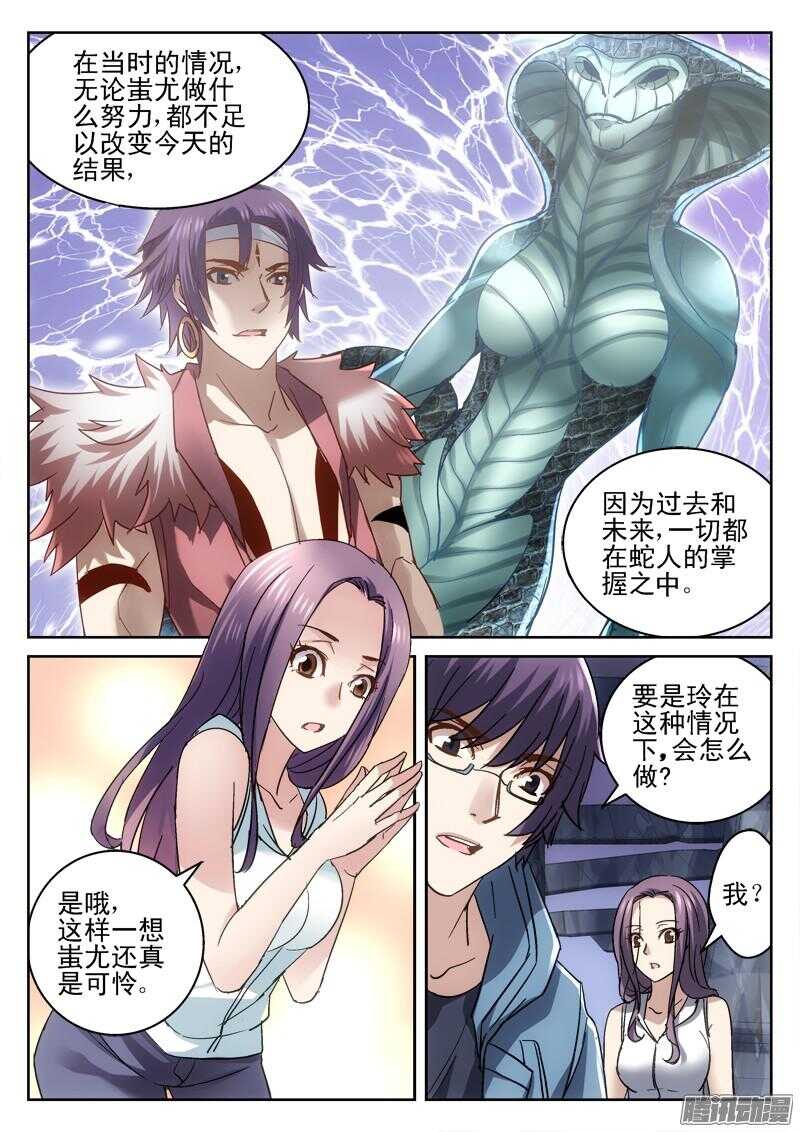 《深渊边境》193，薛定谔的猫 第5页