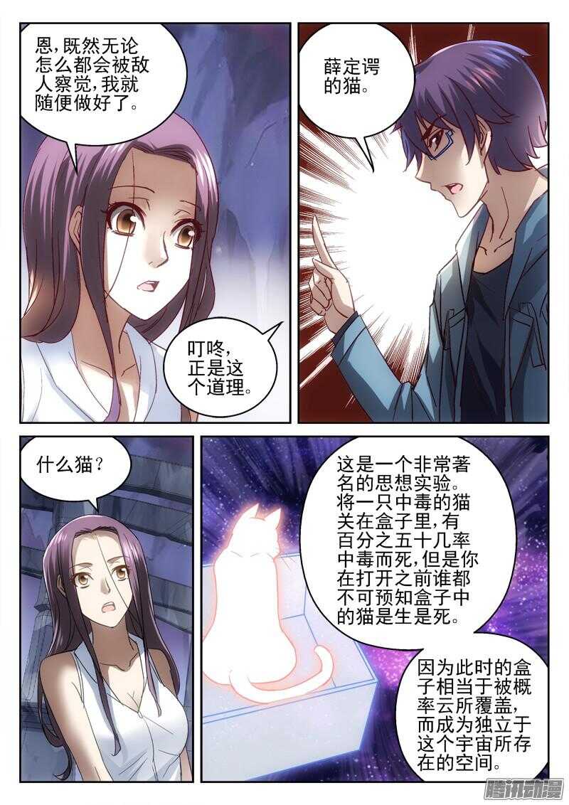 《深渊边境》193，薛定谔的猫 第6页