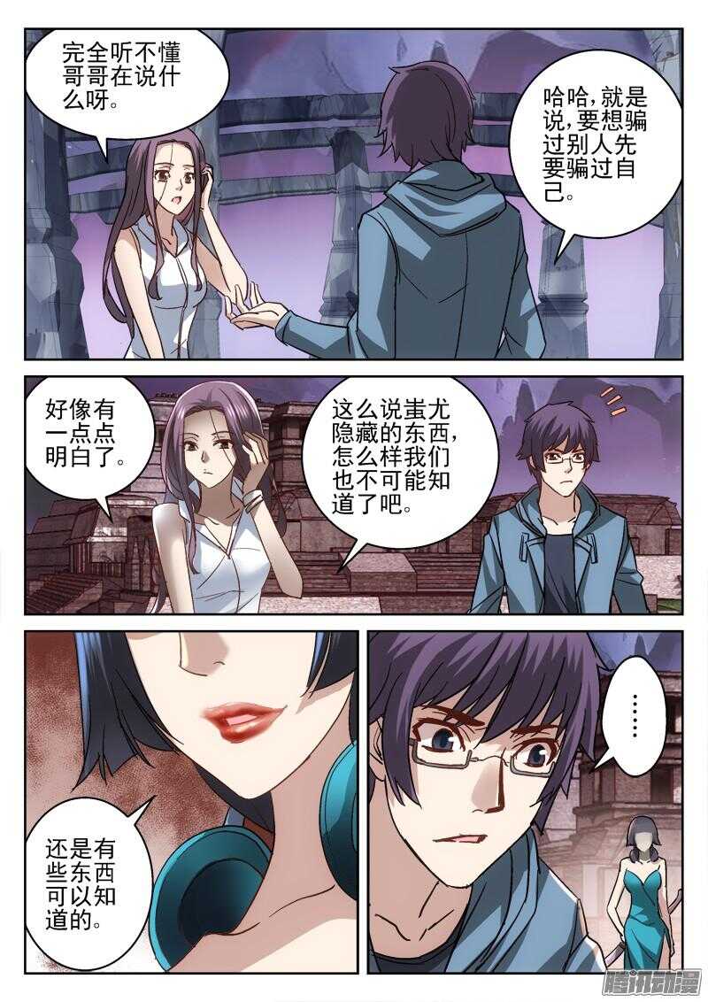 《深渊边境》193，薛定谔的猫 第7页