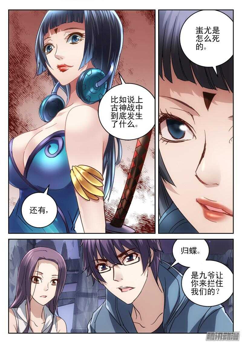 《深渊边境》193，薛定谔的猫 第8页