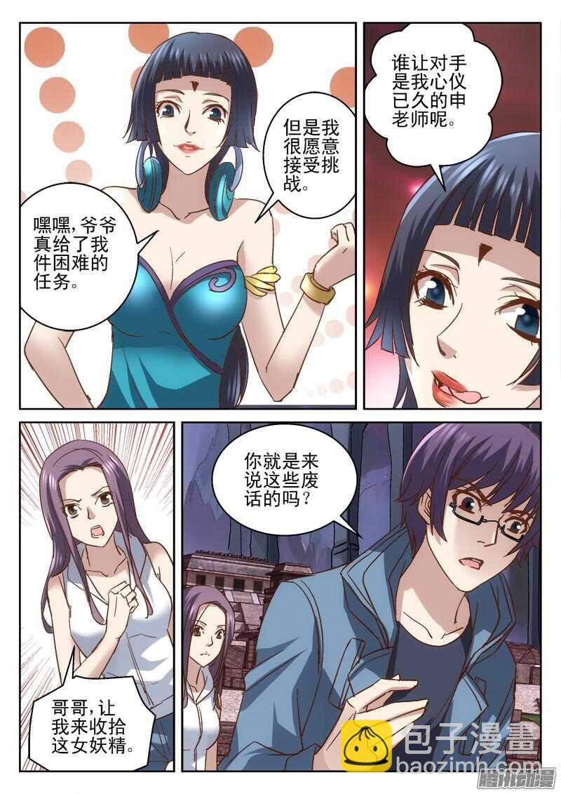 《深渊边境》193，薛定谔的猫 第9页